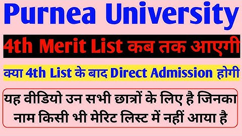 Purnea University का Part 14th Merit List कब जारी होगी||4th List में जिनका नाम नहीं आया तो वह 😭||Pu.