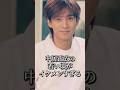 中居正広の若い頃がイケメンすぎる #smap #ジャニーズ