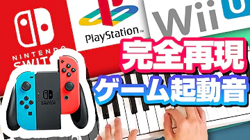 ゲーム機の起動音を弾いてみた Mp3 ゲーム機の起動音を弾いてみた Mp3