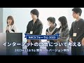 【記録映像（全体版)】Z世代とつながるNACSフォーラム2023