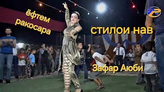 картинка: Суруди дискотека Зафар Аюби бо Зафарча/ Zafar Aybi disco Zafar