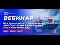 Международные грузоперевозки: обзор доступных возможностей (Авиа, Авто, ЖД, Море)