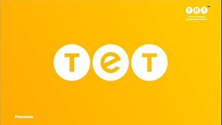 ТЕТ - зміна логотипу (05.09.2022), заставки та графічне оформлення (листопад 2022)