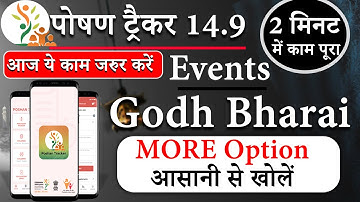 Poshan tracker 14.9 आज Events Godh Bharai आज ये काम जरुर करें