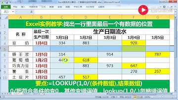 【Excel精选技巧】Excel函数查找本行最后一个数据所在的列位置