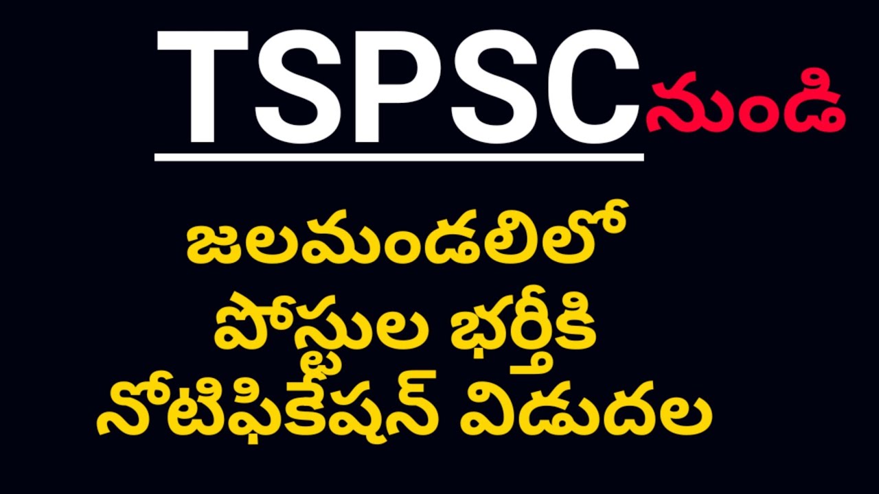 TSPSC Vacancies in Manager (Engineering) in Hyderabad Metropolitan Water supply and Sewerage Board