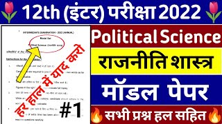 Class 12 Political Science Model Paper 2023 Solutions  12th Political Science Model Paper 2023 1