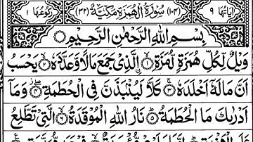 104#surah Al-Humazah سوره الهمزه  by Sheikh Yasser Al Dosari with Arabic txt