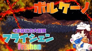 シェン フライ マイクラ配布ワールド【フライシェン】1.12.x①