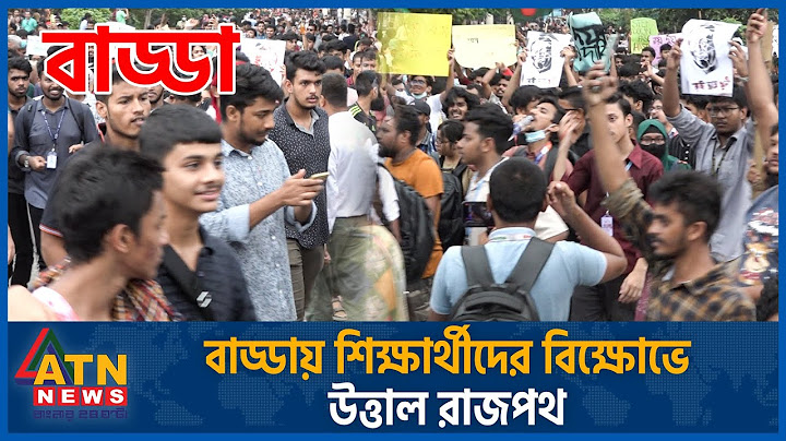 শিক্ষার্থীদের বিক্ষোভে উত্তাল রাজপথ |Quota Movement |Student Protest |Quota Andolon Live |Dhaka News