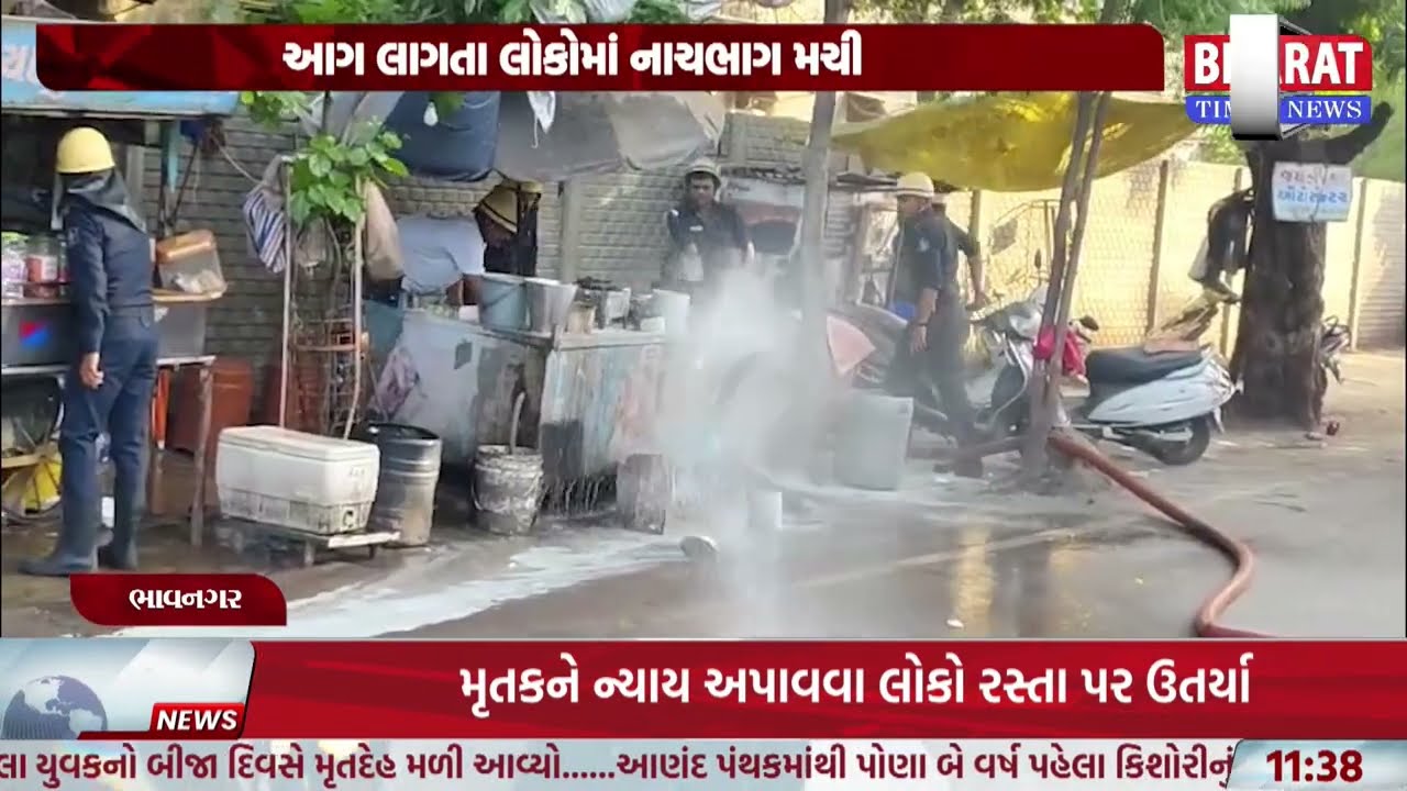 ભાવનગરના ઘોઘા સર્કલ વિસ્તારમાં આગની ઘટના | Fire Incident in Ghogha Circle Area, Bhavnagar