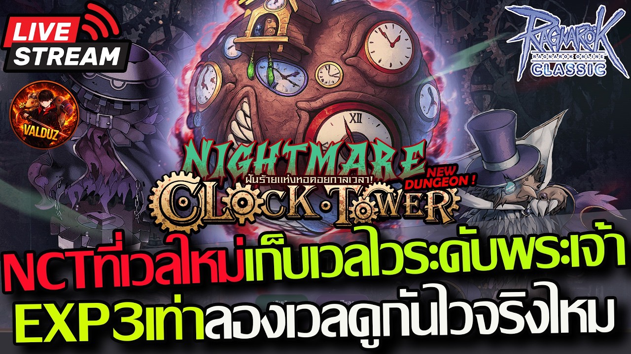 [ROC]EP.420:🔥Nightmare Clocktower ที่เก็บเลเวลใหม่สุดโหด!! EXP3เท่าขึ้น ...