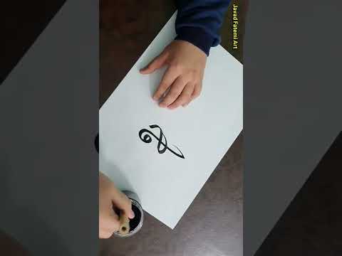 Calligraphy Persian Javadfamo Short Fatemeh Persiancalligraphy Fateme Shorts Inkonpaper
