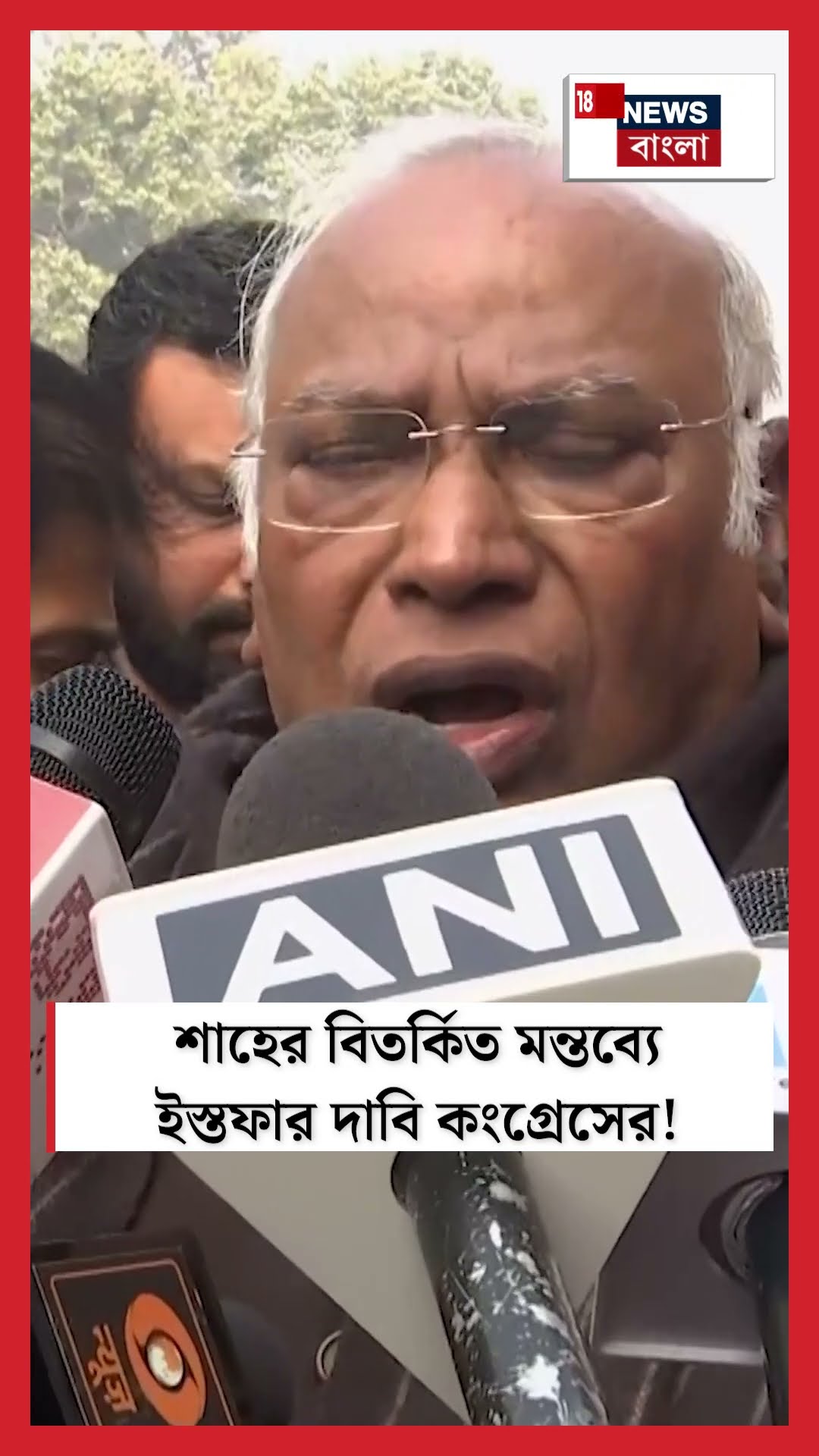 Amit Shah এর বিতর্কিত মন্তব্যে ইস্তফার দাবি Congress এর! | N18S #shorts