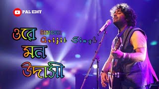 re Mon Udashi |  Arijit Singh ওরে মন উদাসী || Bangali Babu English Mem | LyricalVideo 2023