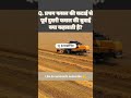 #important agriculture qize video shorts