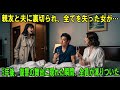 親友と夫にすべてを奪われた私が、ミカン畑の御曹司と出会い、至高の復讐劇を繰り広げるまで