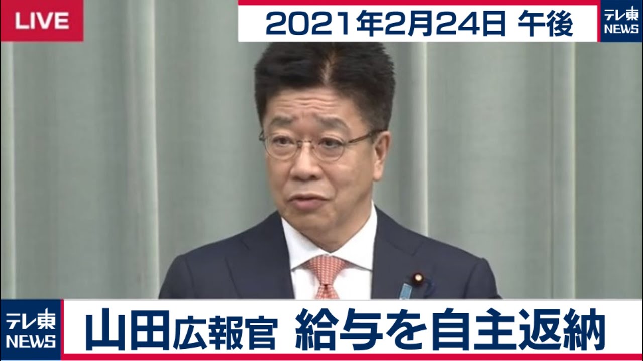 官 内閣 年収 広報