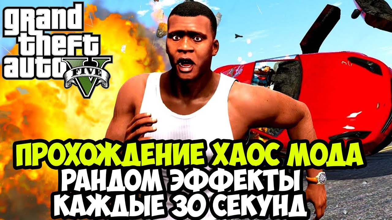  gta 5 chaos mod gta 5 youtube