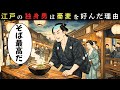 江戸の独身男はなぜ毎日のように蕎麦を食べたのか？1杯に隠された現実