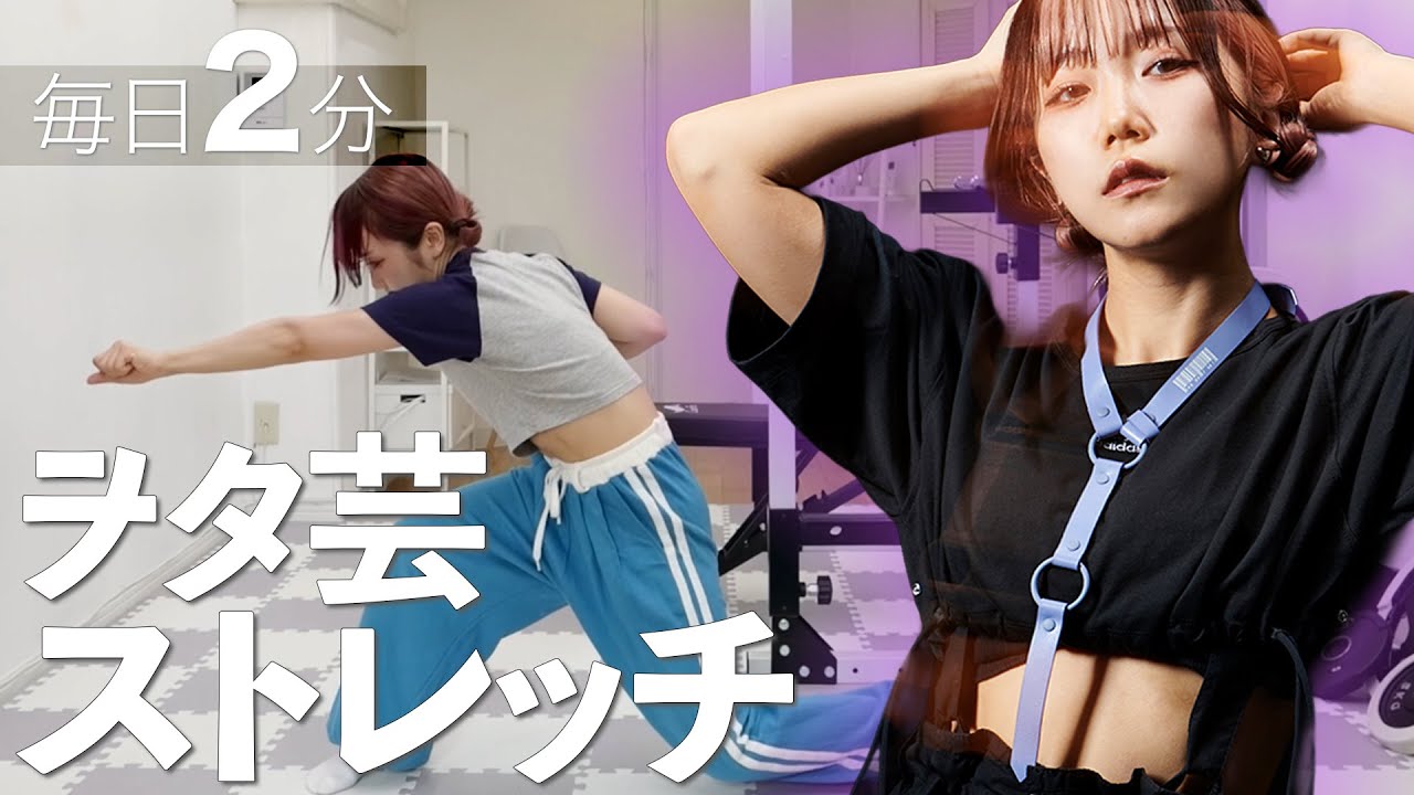 【毎日2分】ヲタ芸のプロによるヲタ芸のためのストレッチ6選【いかちゅん】