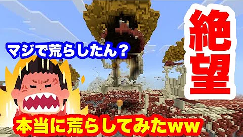 マイクラ荒らしたったクソガキ