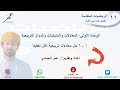 1 6 درس حل معادلات تربيعية أكثر تعقيد ا الرياضيات الصف الحادي عشر متقدم أ عمر الحمادي 