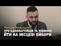 Максим Нефьодов про однопартійців: "Концентрація інтелекту зашкалює"