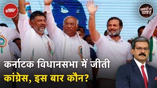 Lok Sabha Election 2024: Karnataka में Congress का चलेगा जादू या फिर BJP 2019 को दोहराएगी?