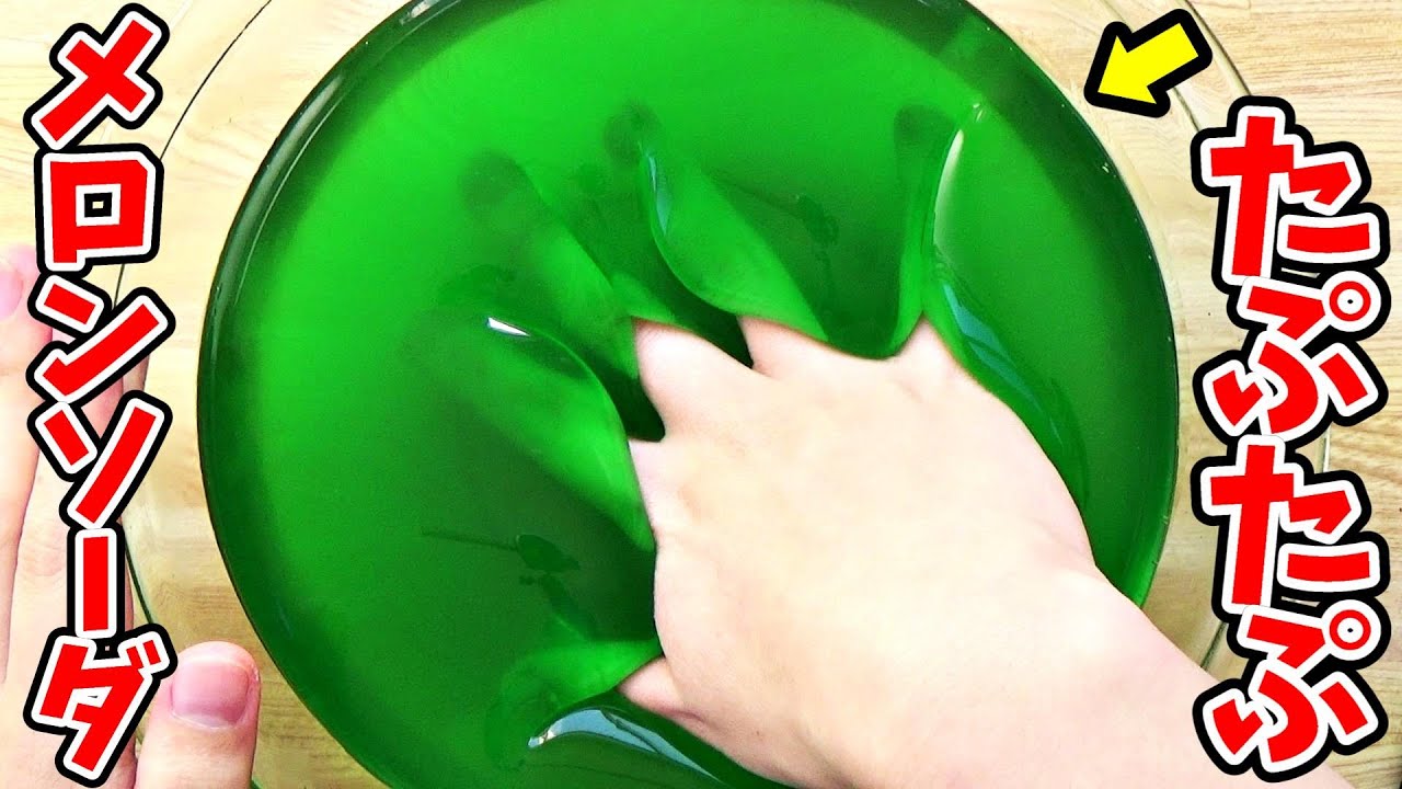 【DIY】たぷたぷメロンソーダスライムを作ってみた！【たぷたぷスライムの作り方＆たぷたぷスライムの色付け】【たぷたぷシェービングフォームスライム】