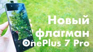 OnePlus 7 Pro - лучший в своем классе