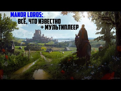 Видео: 100,000 ИГРОКОВ ждут пока 1 разработчик делает: Manor Lords