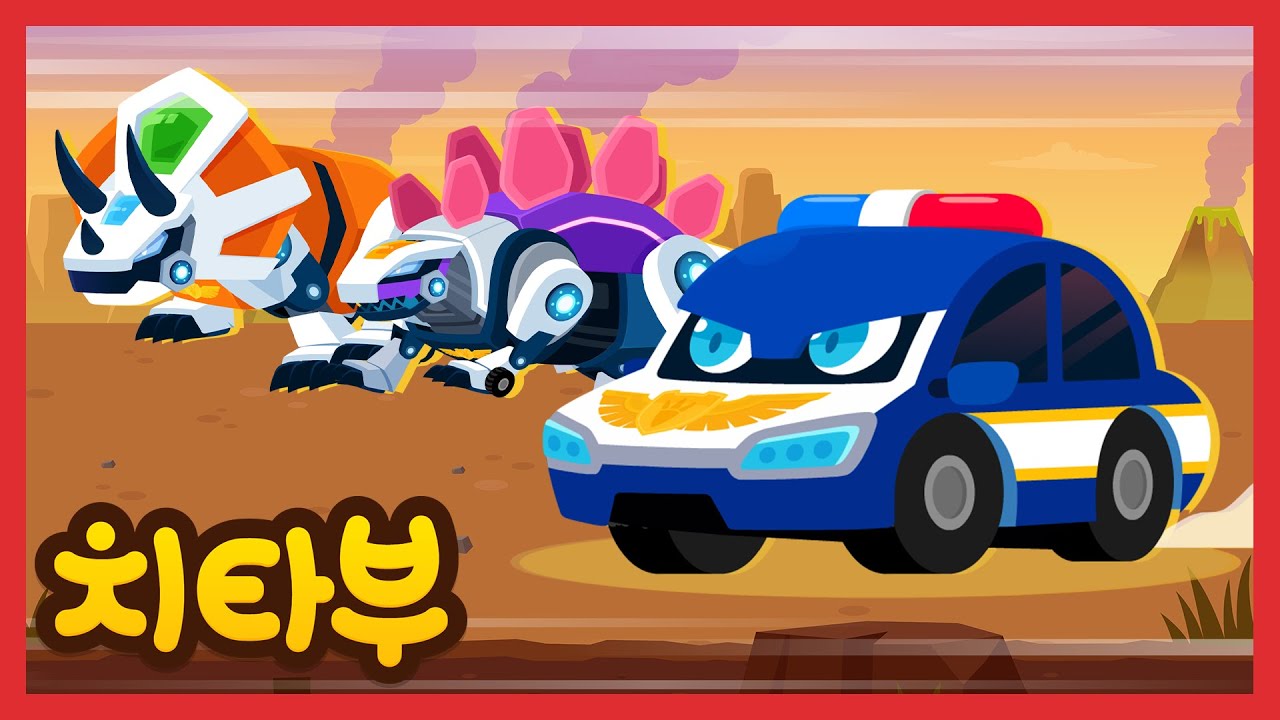 어디에 있나 신나는 모험😆 | 다이노카 동요 | 공룡 경찰 | 신나는 인기동요 #치타부