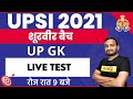 UPSI 2021 Preparation | UP GK Special For UPSI || Live test   || By Amit Pandey Sir