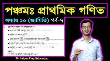 PEC Math Chapter 10 (Part-7) || Class 5 Math || Five Math || পঞ্চম শ্রেণির গণিত || জ্যামিতি