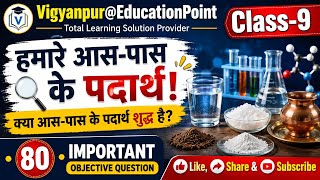Science objective question class 9 lesson 1&2