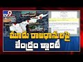 Centre reacts and gives clarity on AP capital issue