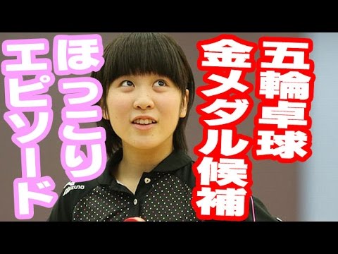 東京五輪卓球金メダル候補の平野美宇、少女時代は福原愛と一緒で泣き虫だった!?スポーツ感動エピソード!!