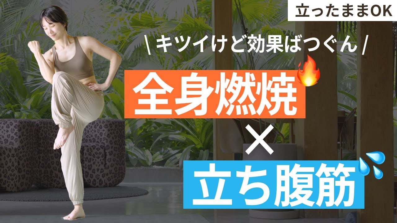 腹筋を割って全身燃やすのに6分間だけください。