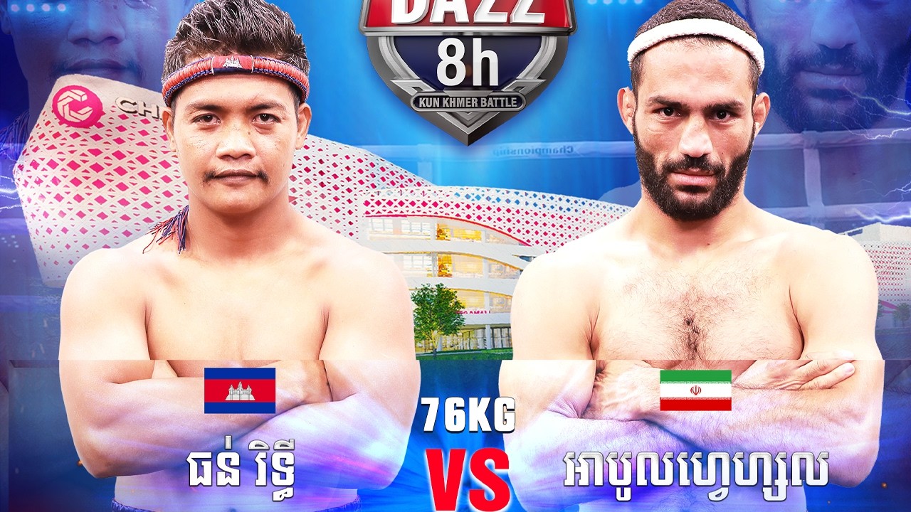 ធន់ រិទ្ធី 🇰🇭 Vs 🇮🇷 អាបូលហ្វេហ្សល [គូមិត្តភាពអន្តរជាតិ] ថ្ងៃទី០៨ ខែមីនា ឆ្នាំ២០២៦