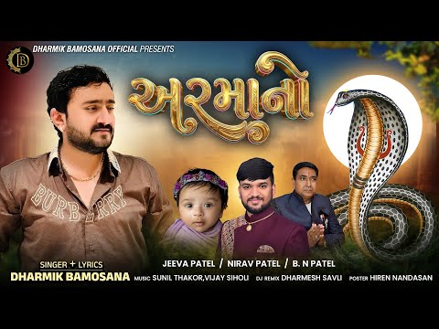 Armano ~ અરમાનો | Dharmik Bamosana | New Gujarati Song |@DharmikBamosana
