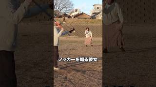 ノッカーを煽る彼女 ＃ナチョス。 #まなみちゃん #野球 #二岡智宏