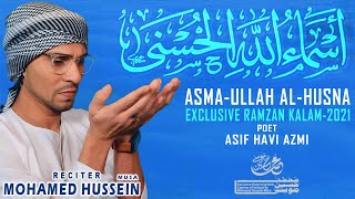 #99NamesOfAllahSWT, Asma Ullah Al Husna BY Mohamed Hussein Musa 2021 with Subtitles #ramadan screenshot 3