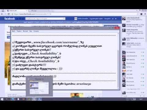 როგორ შევცვალოდ ,,username'' გვერძე