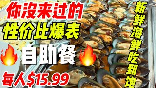 NYC, a 🔥Best-Value🔥 Buffet You've Never Been To, $15.99 Per Person🔥All-You-Can-Eat Fresh Seafood,...