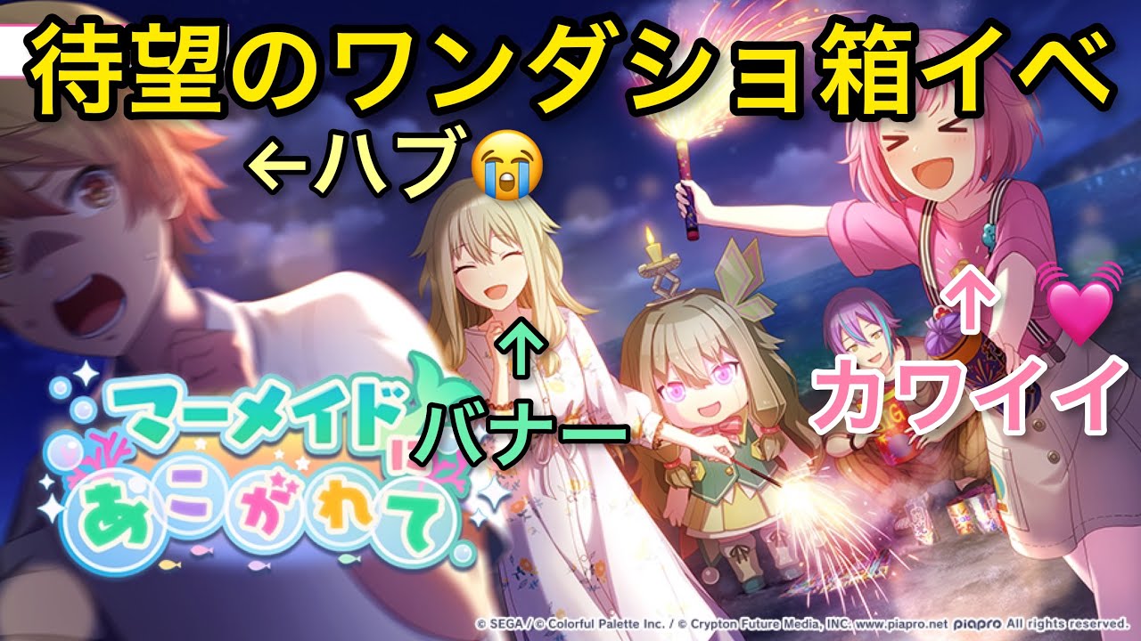 プロセカ】待望のワンダショ箱イベ!!!! 寧々ちゃんバナー！司くんハブ