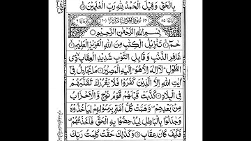 40 Surah GHAFIR | Short | سورة غافر | Sheikh Shuraim | Arabic Text | Full | Para Juz 24 FAMAN AZLAM
