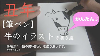 丑年用年賀状 牛のイラスト作成 描き方 書き方 Youtube
