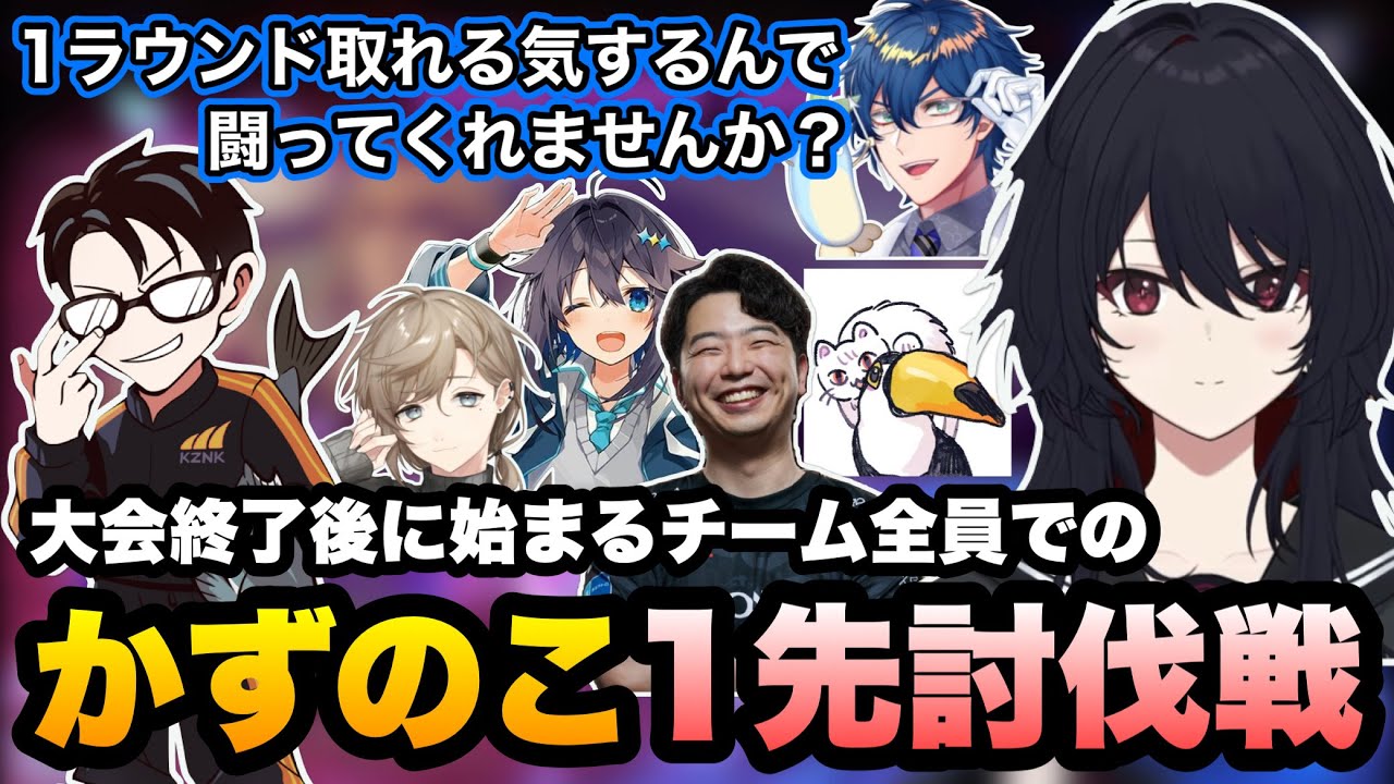 【スト6】レオスの一言で大会終わりに始まるかじゅとチーム全員との1先対戦を楽しむれんくん【如月れん/叶/レオス・ヴィンセント/空星きらめ/かずのこ/あきら/ネコワカ/KZHCUP/ぶいすぽ切り抜き】