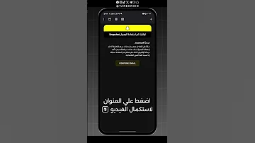 فك حظر ايبي جهاز في السناب شات 